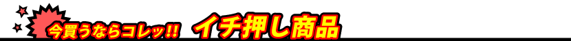 激安販促品 49円以下