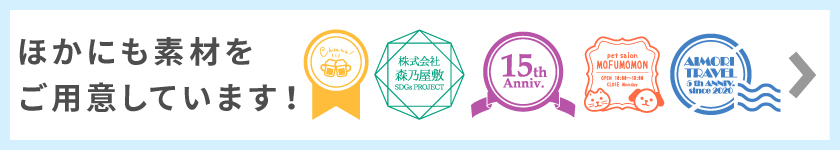 名入れ実績