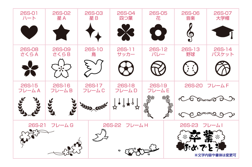 卒業記念品向け無料ワンポイントマーク