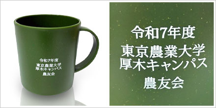 バンブーファイバー配合マグカップ