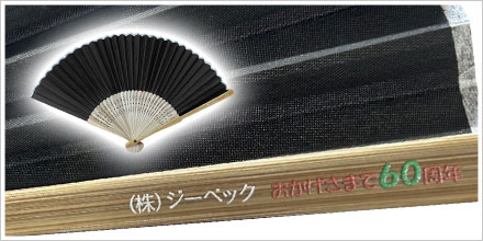 すす竹扇子 黒