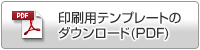 モニモ2019卓上カレンダー 印刷用テンプレート