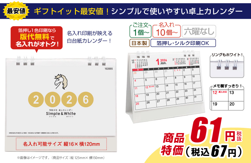 卓上カレンダー シンプル&ホワイト2026