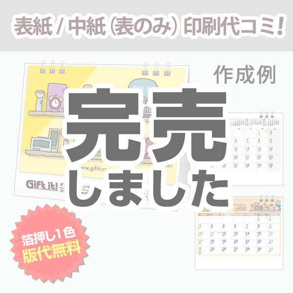 【表紙オリジナル】卓上カレンダー　シンプル＆ホワイト2026