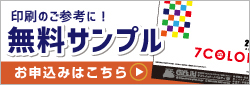 無料サンプル