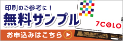 無料サンプル