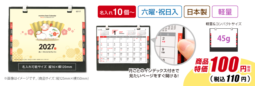 モニモ2027卓上カレンダー