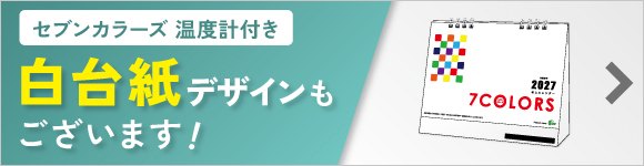 セブンカラーズ 温度計付き白台紙