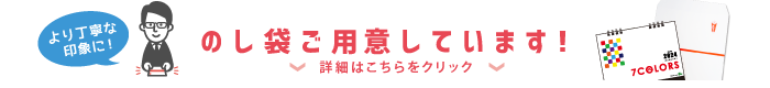 卓上カレンダーに合わせて！のし袋をご用意しています