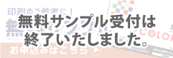 無料サンプル