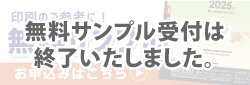 無料サンプル