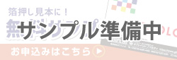 無料サンプル