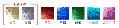 箔見本