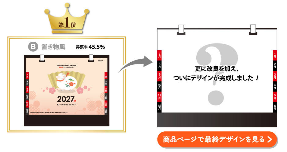 2027年版モニモ表紙デザイン 第1位