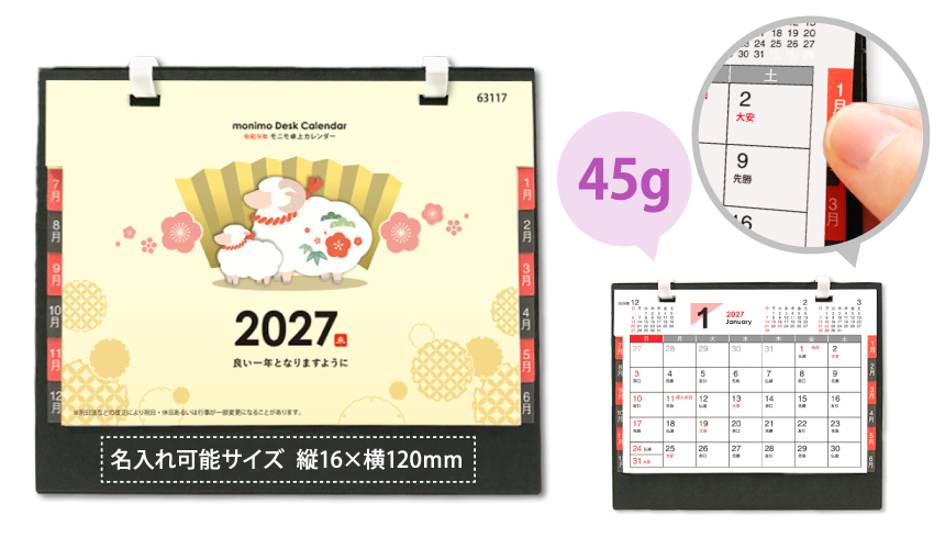販促品】ノベルティ卓上カレンダー（2027年版）｜名入れグッズ・販促品