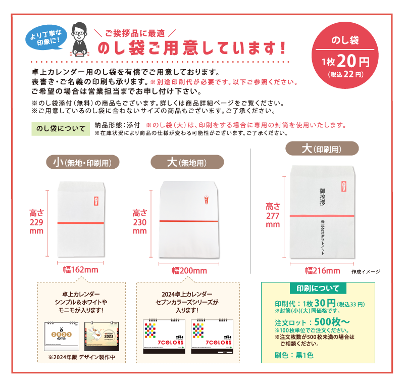 のし袋について