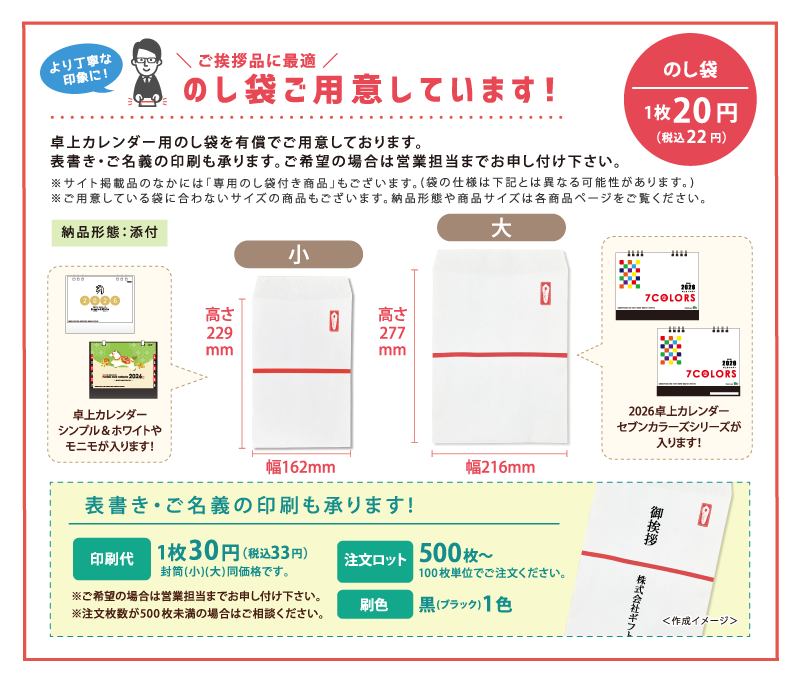 のし袋について