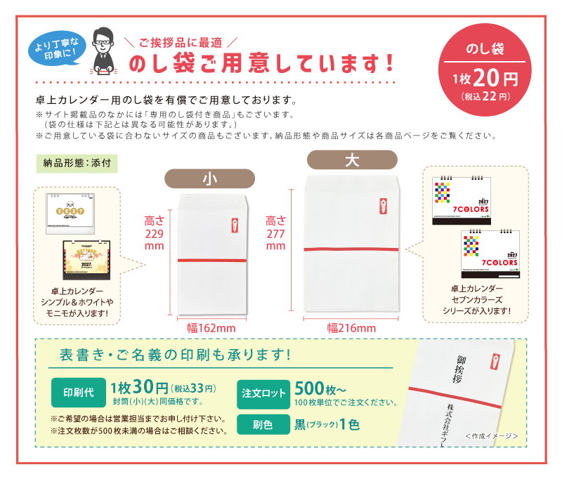 のし袋について