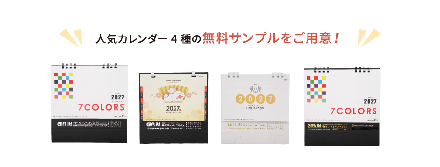 無料サンプル