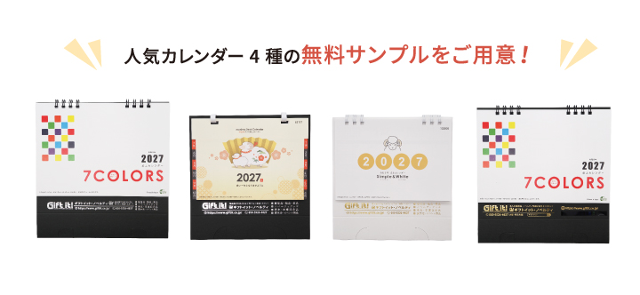 無料サンプル