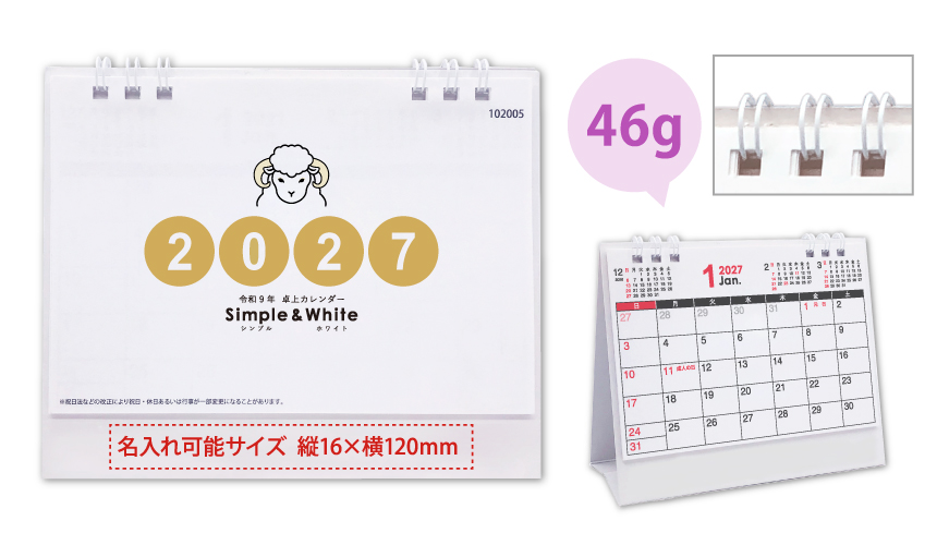 卓上カレンダー シンプル＆ホワイト2027