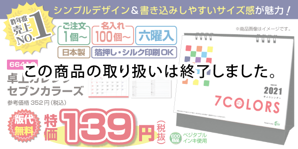 販促品 ノベルティ卓上カレンダー 21年版 名入れグッズ 販促品のギフトイット 販促品 ノベルティ卓上カレンダー 21年版 名入れグッズ 販促品のギフトイット