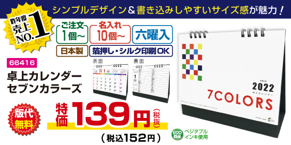 販促品 ノベルティ卓上カレンダー 22年版 名入れグッズ 販促品のギフトイット 販促品 ノベルティ卓上カレンダー 22年版 名入れグッズ 販促品のギフトイット
