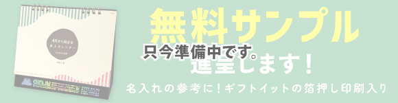 無料サンプル