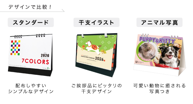 デザインの違い