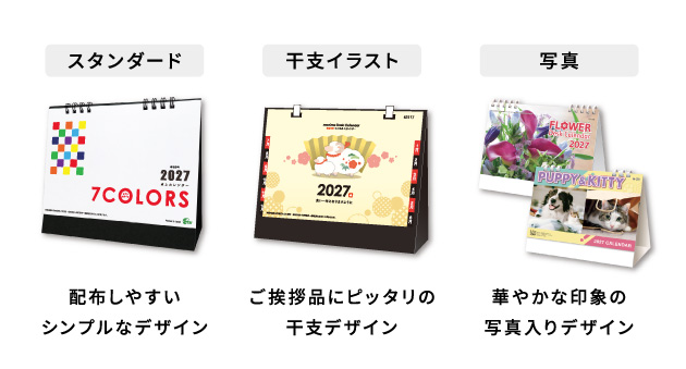 卓上カレンダー比較｜名入れグッズ・販促品のギフトイット