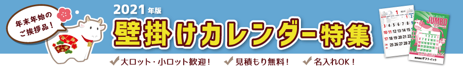 2020年版壁掛けカレンダー特集
