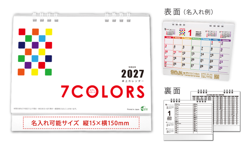 カレンダーまとめ売り【専用ページ】 販促品】ノベルティ卓上カレンダー（2027年版）｜名入れグッズ・販促品