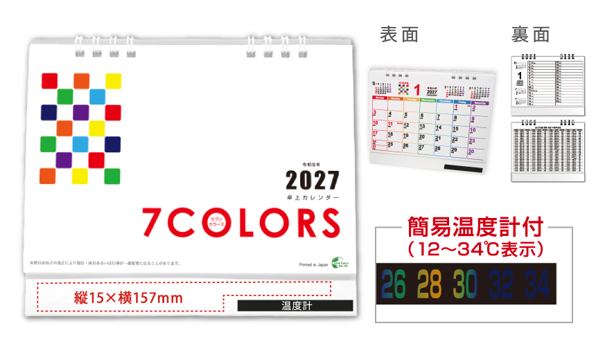 2027卓上カレンダー セブンカラーズ白台紙　温度計付き