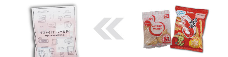 オリジナル白袋入りお菓子