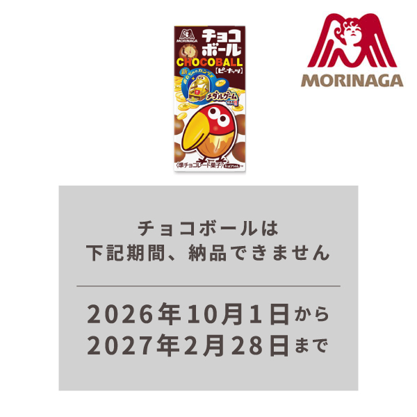 森永製菓 オリジナルデザイン チョコボール（ピーナッツ）【名入れ専用・印刷代込み】