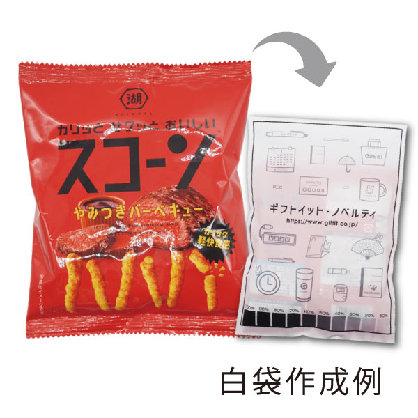 【オリジナル白袋付き】スコーンやみつきバーベキュー