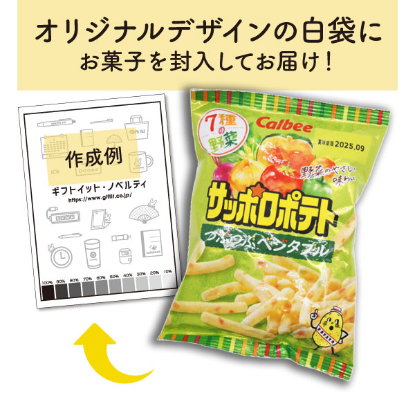【オリジナル白袋付き】サッポロポテトつぶつぶベジタブル