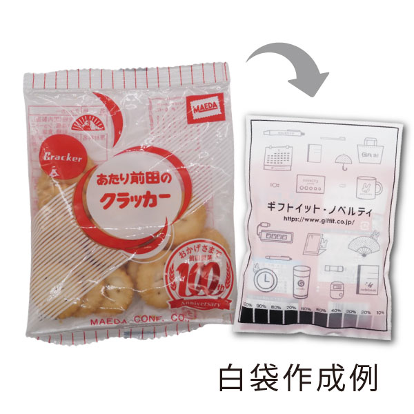【オリジナル白袋付き】前田のクラッカー