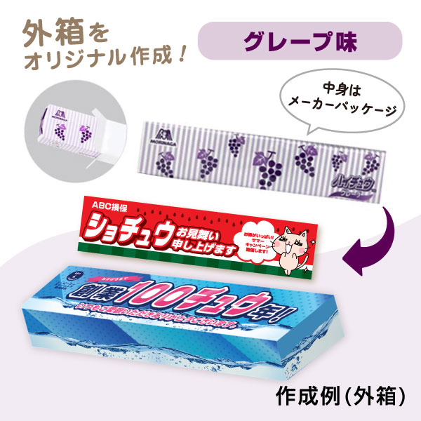 森永製菓 オリジナルデザイン ハイチュウ （1本入）グレープ