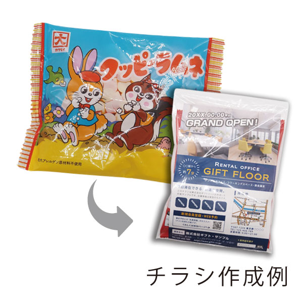 【オリジナルチラシ同封】クッピーラムネ