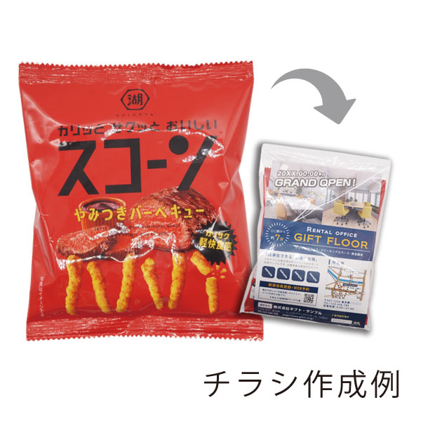 【オリジナルチラシ同封】スコーンやみつきバーベキュー