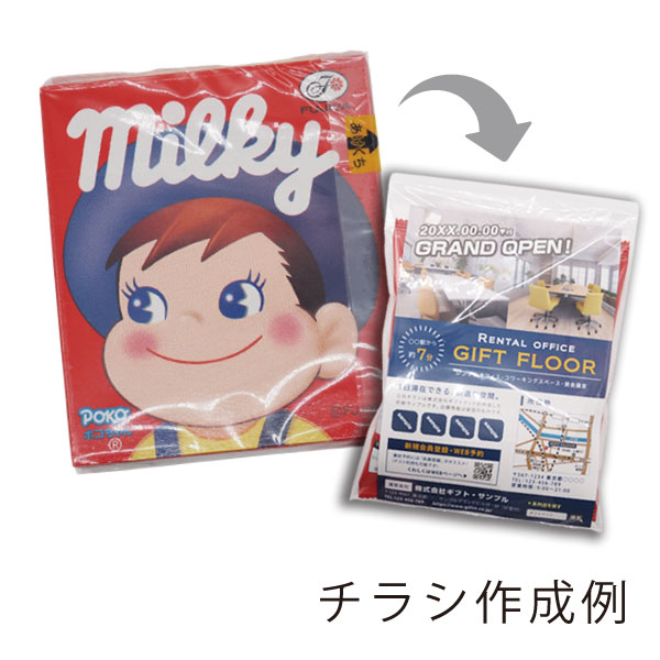 【オリジナルチラシ同封】ミルキー