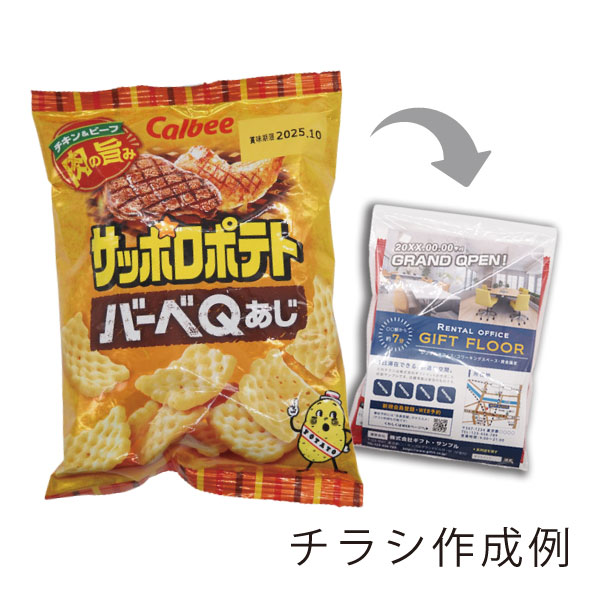 【オリジナルチラシ同封】サッポロポテトバーベＱあじ