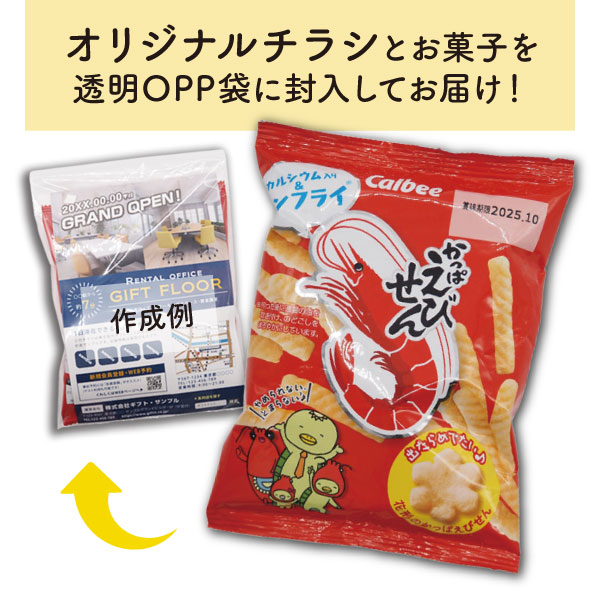 【オリジナルチラシ同封】かっぱえびせん