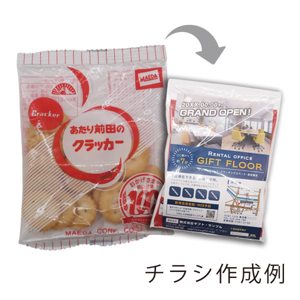 【オリジナルチラシ同封】前田のクラッカー