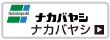 【品質の高い有名メーカー】ナカバヤシ