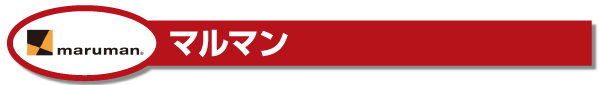 記念品にオススメ!マルマン製品
