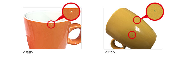 陶器マグカップ個体差画像