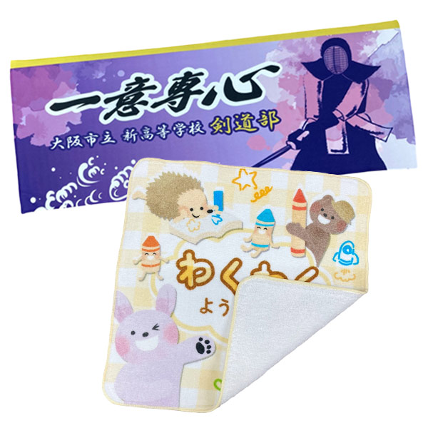 ハンカチ・タオルでオリジナルグッズを作る