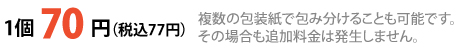 包装価格